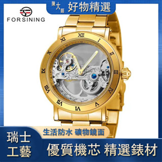 【陳大師】廠家直銷 全自動機械機芯 全新 forsining 歐美潮流 時尚雙面鏤空 雕花機芯 自動機械錶