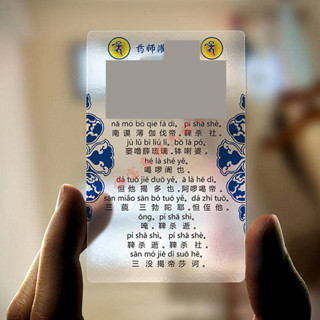 【佛齋】 工廠供應 藥師Z言透明pvc卡片 唐卡 塑膠卡 單面印刷