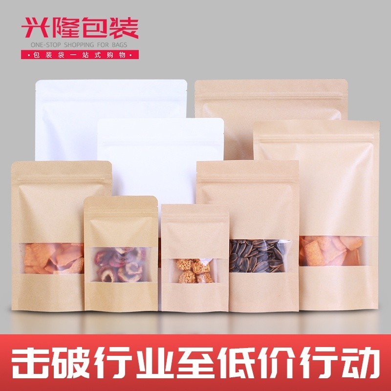 現貨 牛皮紙袋自封袋大號白色加厚密封自立袋茶葉堅果食品包裝印刷訂製