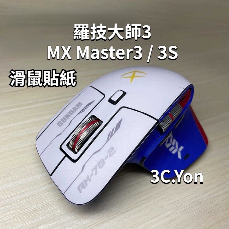 ♞適用於 羅技MX Master3 滑鼠專用貼紙 Master3s滑鼠皮膚 啞光貼紙 無線遊戲滑鼠側貼 卡通防汗握墊防刮