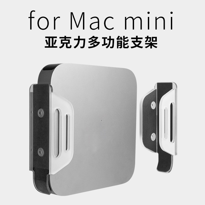 【蝦皮優選】 ♞,♘,♙多功能牆面支架 適用於Mac Mini 桌面牆面收納支架