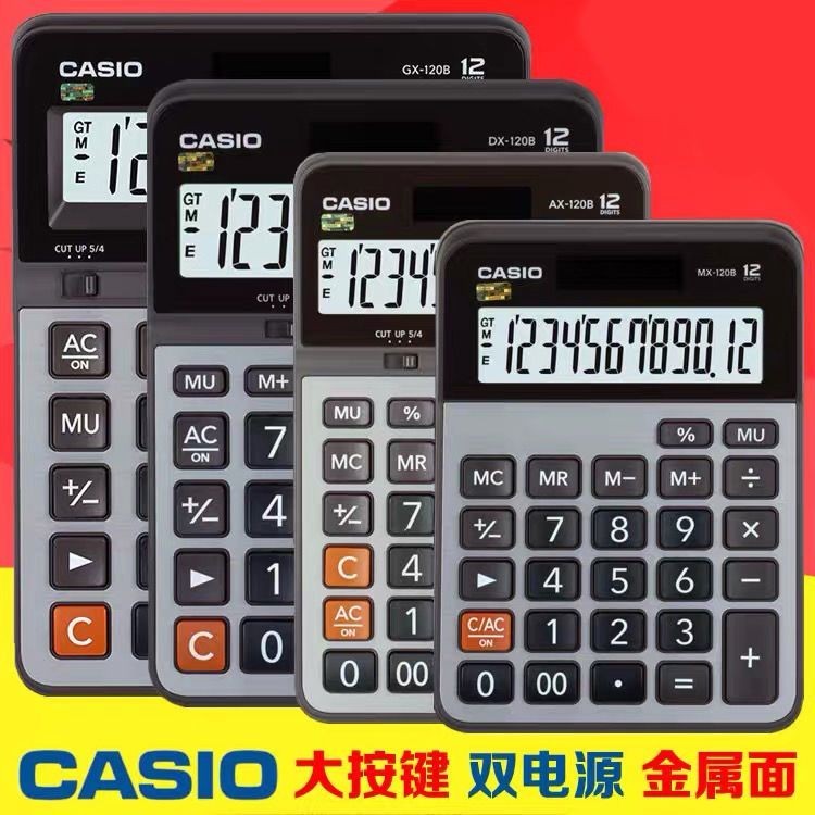 卡西歐GX-120B商務財務辦公用計算機大號大屏 金屬面板小算盤