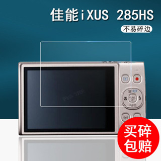[相機配件] 佳能ixus285HS相機鋼化膜ixus132螢幕膜ixus265HS數位配件保護膜