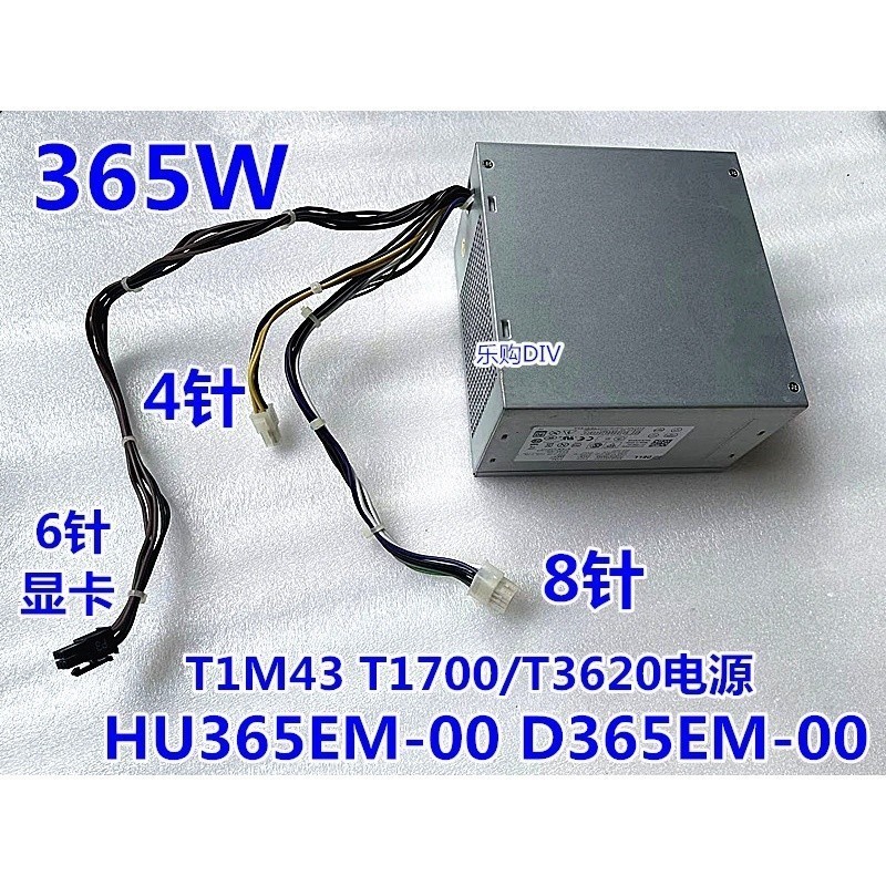 DELL戴爾T1700T3620 T1M43電源HU365EM-00 D365EM-00 365W 8+4+6