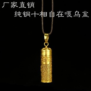 ♞,♘,♙,藏傳密宗法器純銅十相自在嘎烏盒掛墜裝甘露丸瓶經文舍利子結緣 免運