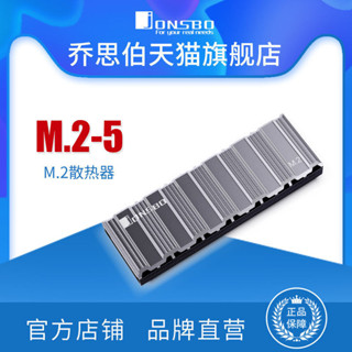 JONSBO喬思伯固態硬碟M.2-5散熱片馬甲殼超薄SSD散熱器PS5拓展