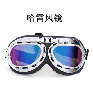 現貨機車風鏡 復古哈雷騎行護目鏡防風沙卡丁車眼鏡