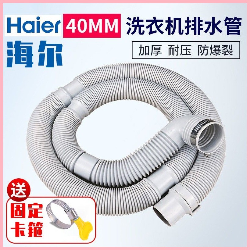 【92%好評率】適配海爾洗衣機排水管全自動波輪洗衣機配件加厚出水下水軟管40mm