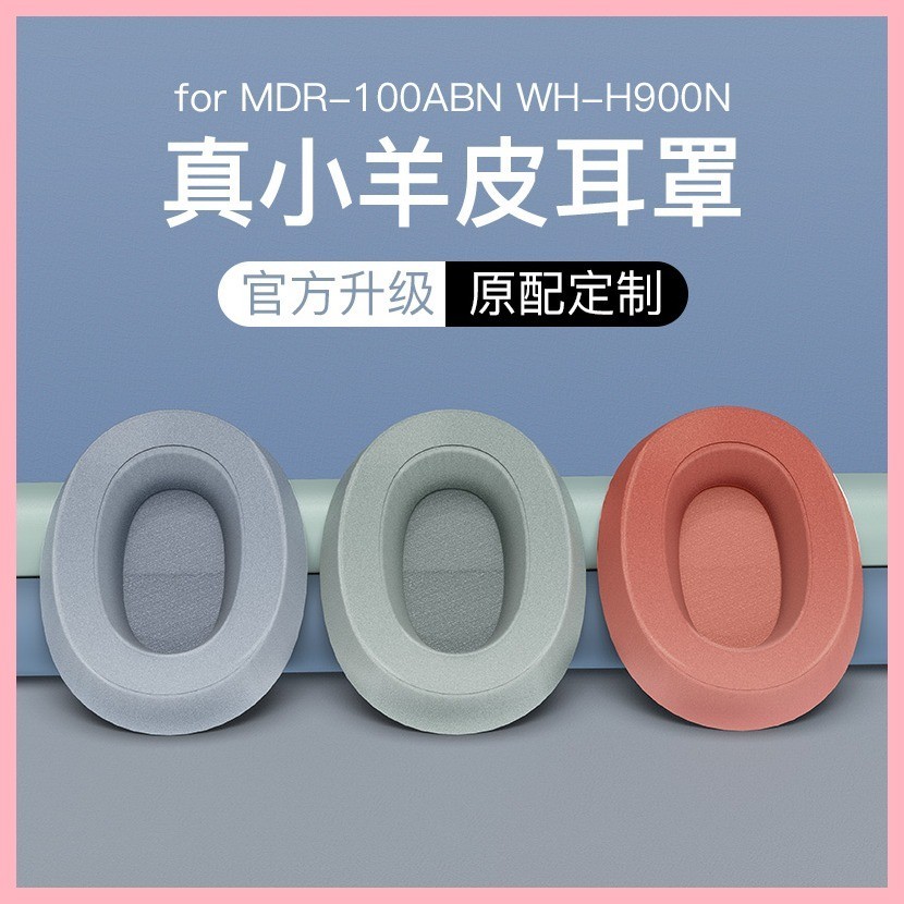 適用於SONY索尼WH-H900N頭戴式耳機海綿套MDR-100ABN耳罩套wh900n藍牙無線耳機保護套xb900n羊