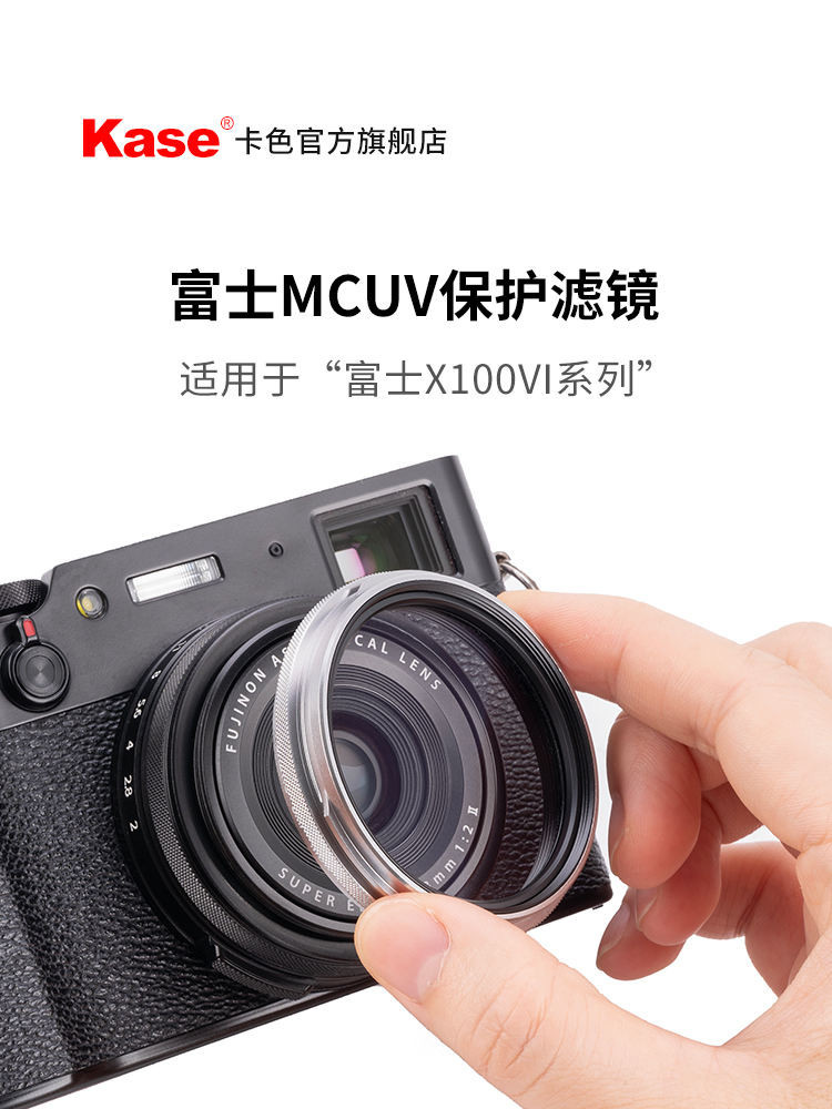 Kase卡色 富士X100V UV鏡 適用於富士X100vi X100F X100T X100S 相機鏡頭保護鏡MCUV