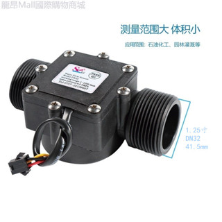 霍爾水流感知器DN32水流感知器1.25寸流量感知器液體工業水流量計