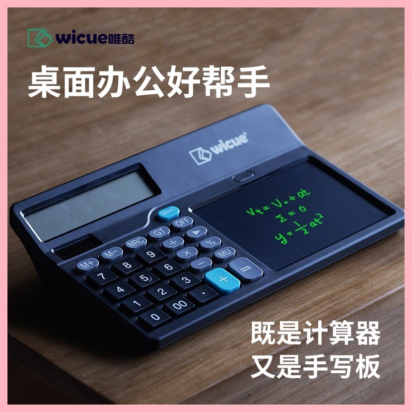 wicue唯酷小算盤液晶手寫板辦公用會計用學生用財務雙電源商用計算機器文具辦公用品大號高級專用記算器