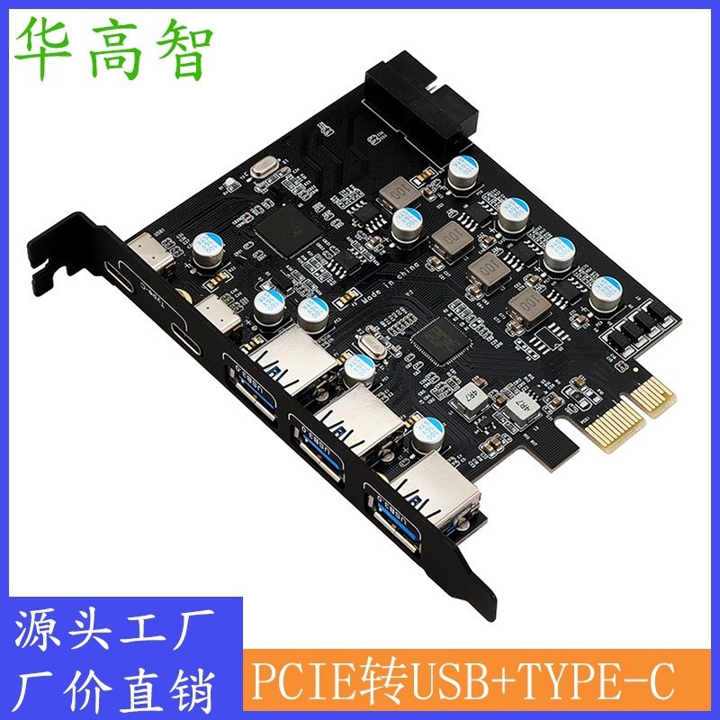 ♞,♘,♙【下單速發】PCIE轉TYPE-C擴展卡 PCI-E轉2口TYPE-C+3口USB3.0擴展卡帶19PIN