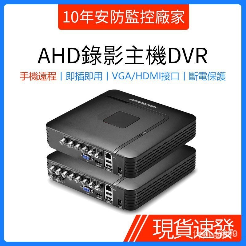 ♞【正品現貨】*【品質保固】迷你小型AHD同軸高清8路4路1080P模擬硬碟錄像機DVR混合XVI監控主機 類比監視器主