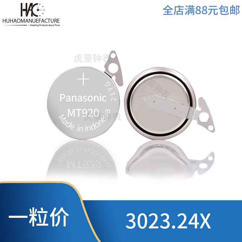 手錶配件  適用SEIKO精工光動能電池MT920太陽能充電3023.24X袋裝