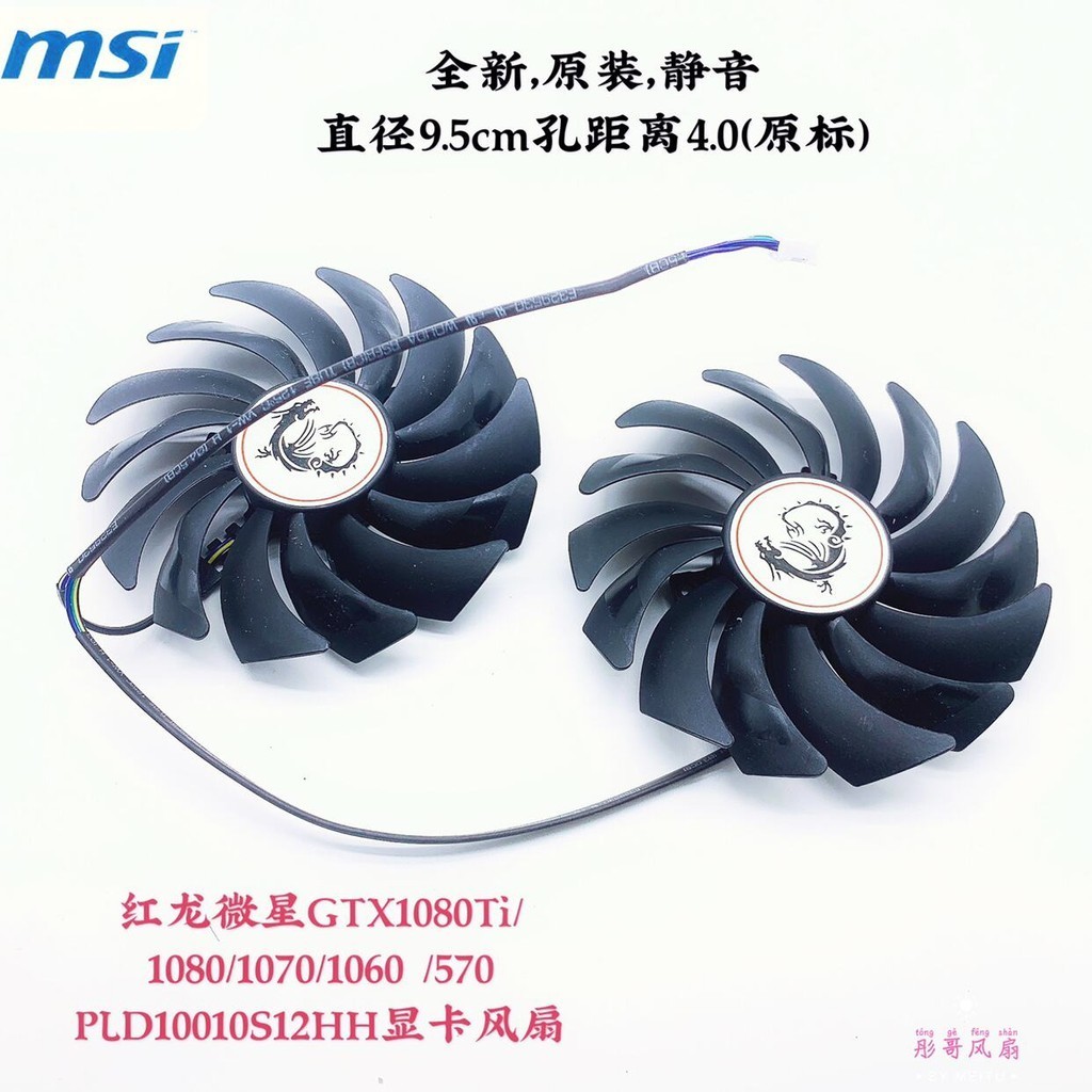 散熱風扇 顯卡風扇 替換風扇 MSI微星 RX580 570 RX480 470 GAMING顯卡冷卻風扇PLD1001