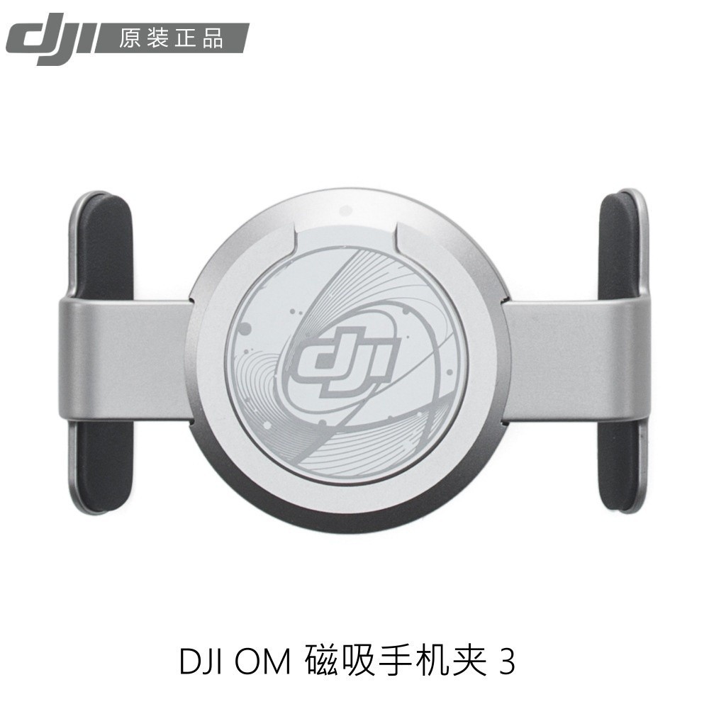 ♞,♘,♙適用於 DJI OM 磁吸手機夾3/2 適用於DJI Osmo Mobile 6/5/4/SE 原廠配件