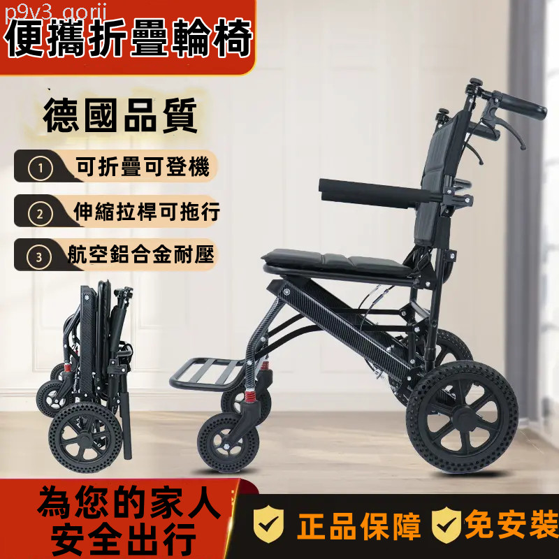 免安裝超輕 鋁合金 可上飛機 輪椅 可折疊輪椅 手推車 鋁合金輪椅  輕便輪椅車  老人輪椅車