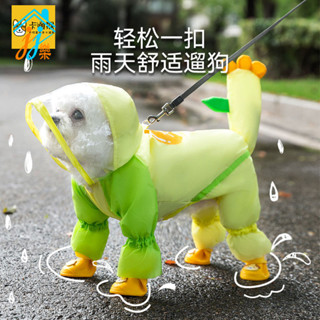 狗狗雨衣寵物夏季小狗衣服泰迪比熊小型犬全包式防水放髒牽引雨衣