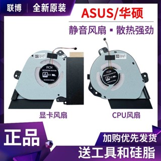 ♞,♘♞ 顯卡散熱風扇 替換風扇華碩 ROG冰銳2 幻15 G15 GA502I GA502IU GA502DU 散熱