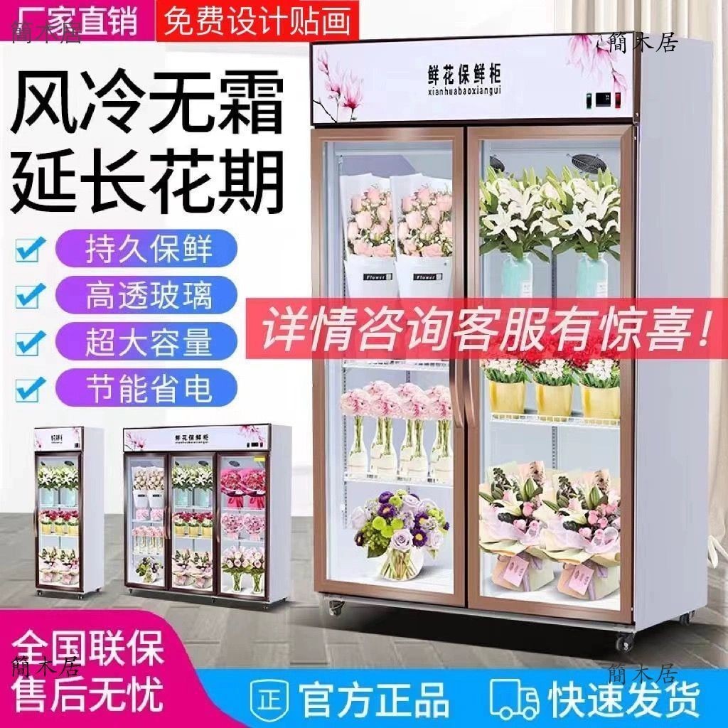 🔥簡木居🔥 花店專用冷藏鮮花保鮮櫃風冷無霜展示櫃商用雙門冰箱花藝冰櫃三門