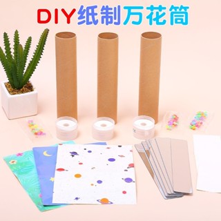 兒童萬花筒女孩小號多稜鏡科學實驗幼兒園禮物男孩益智