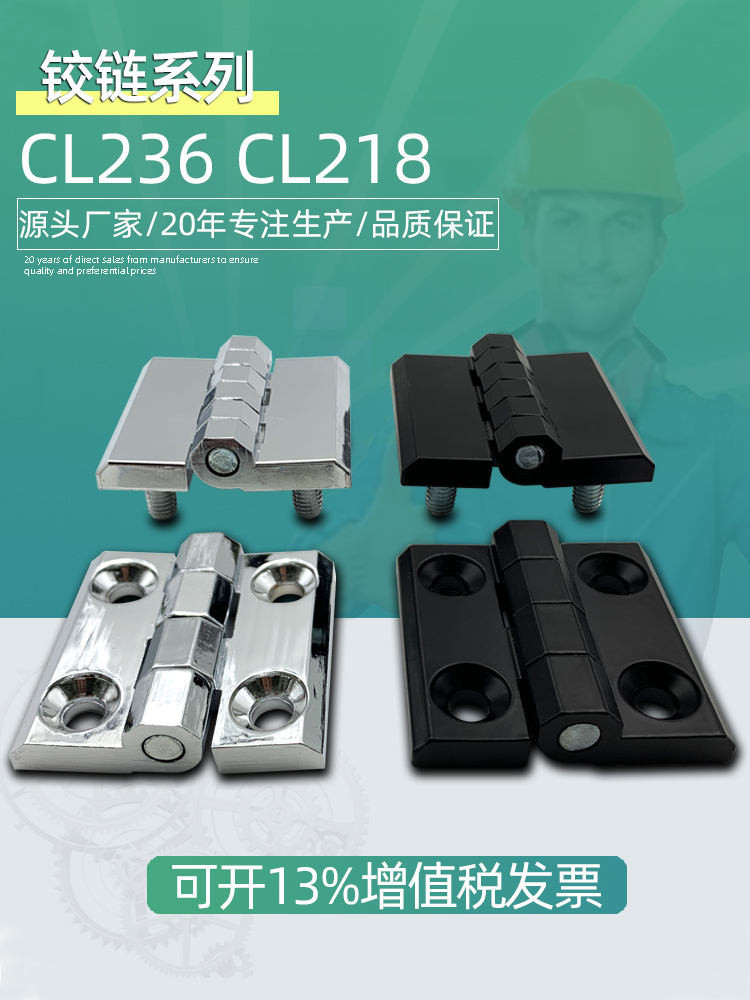 高品質 耐用  CL236重型鋅合金40合頁葉配電箱門鉸鏈50電櫃門CL218不鏽鋼工業60