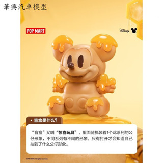 華興汽車模型 可挑款 迪士尼米奇 童心無界 係列 POPMART 泡泡瑪特 冰淇淋米奇 火山派米奇 飲料米奇