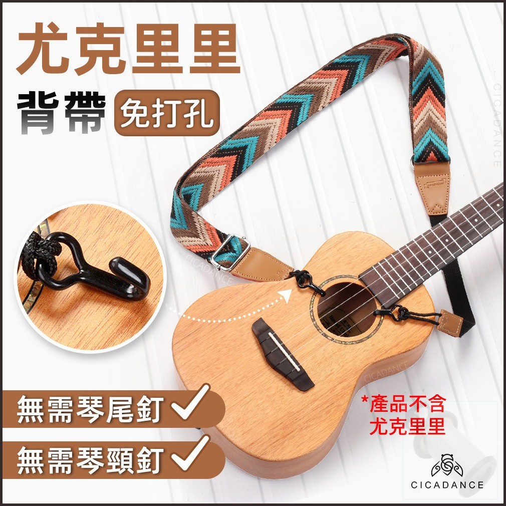 實拍a 免釘烏克麗麗背帶 棉麻材質 耐磨輕便 編織背帶 掛勾背帶 質感背帶 ukulele 刺繡背帶 彩色尤克里里琴帶