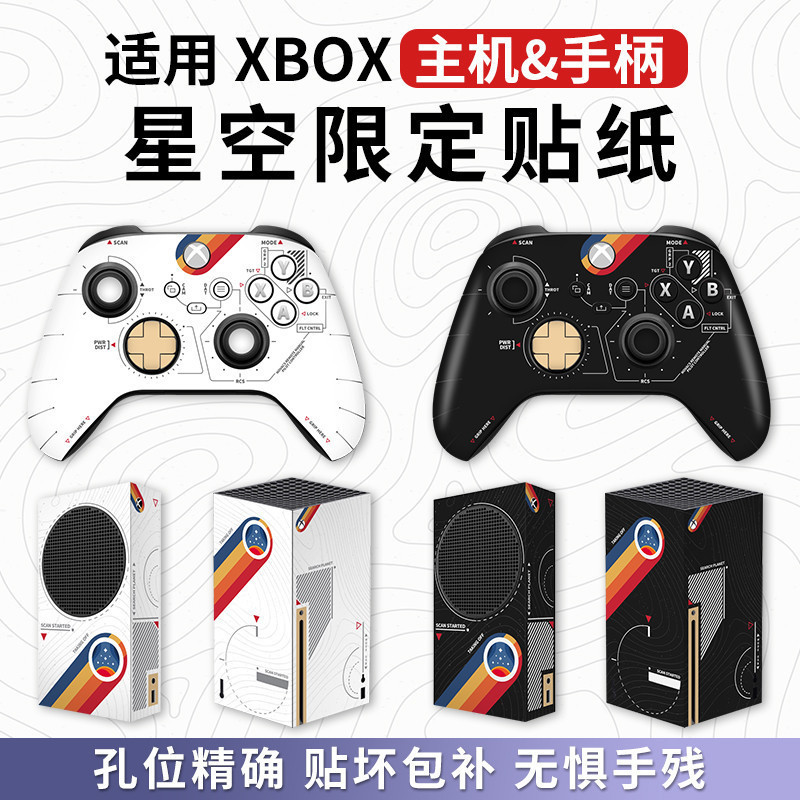 ♞,♘「星空限定」適用微軟Xbox Series X/S貼紙遊戲主機貼膜XBOXSERIES S手柄痛貼痛機貼XSS配件