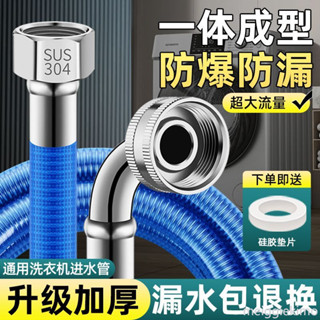 全自動洗衣機進水管通用304不鏽鋼延長管水龍頭螺口接頭上水軟管