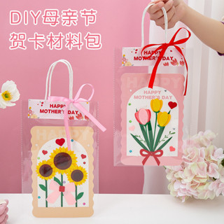 【🚚桃園出貨 量大優惠 母親節DIY禮物】母親節禮品賀卡兒童diy材料包創意幼兒園手工製作益智禮物卡片