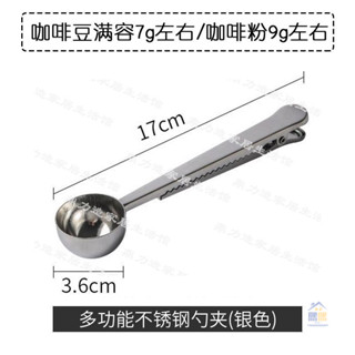 臺灣出貨 不銹鋼封口夾子 創意定製兩用勺子 奶粉咖啡豆勺 咖啡粉量勺 烘焙定量