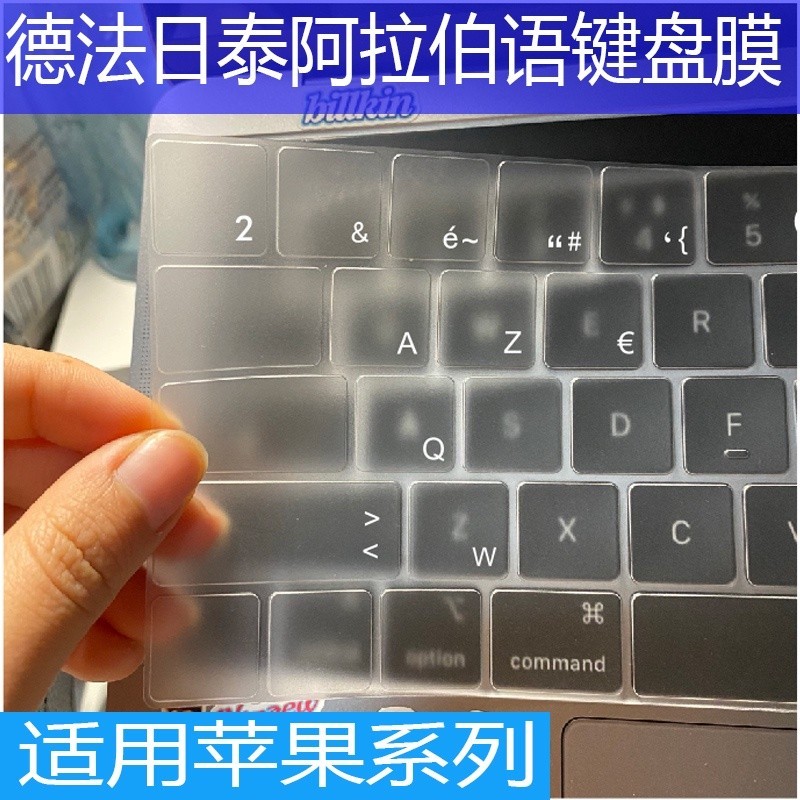 ♞24小時出貨=適用Macbook法語泰語日語阿拉伯M1蘋果air/Pro13/14/16寸M2鍵盤膜