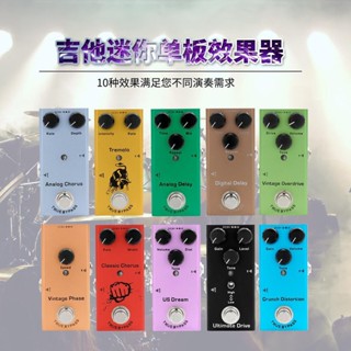 單顆效果器電吉他效果器貝斯效果器小巧便攜失真效果器超載效果器延遲效果器合唱效果器顫音效果器