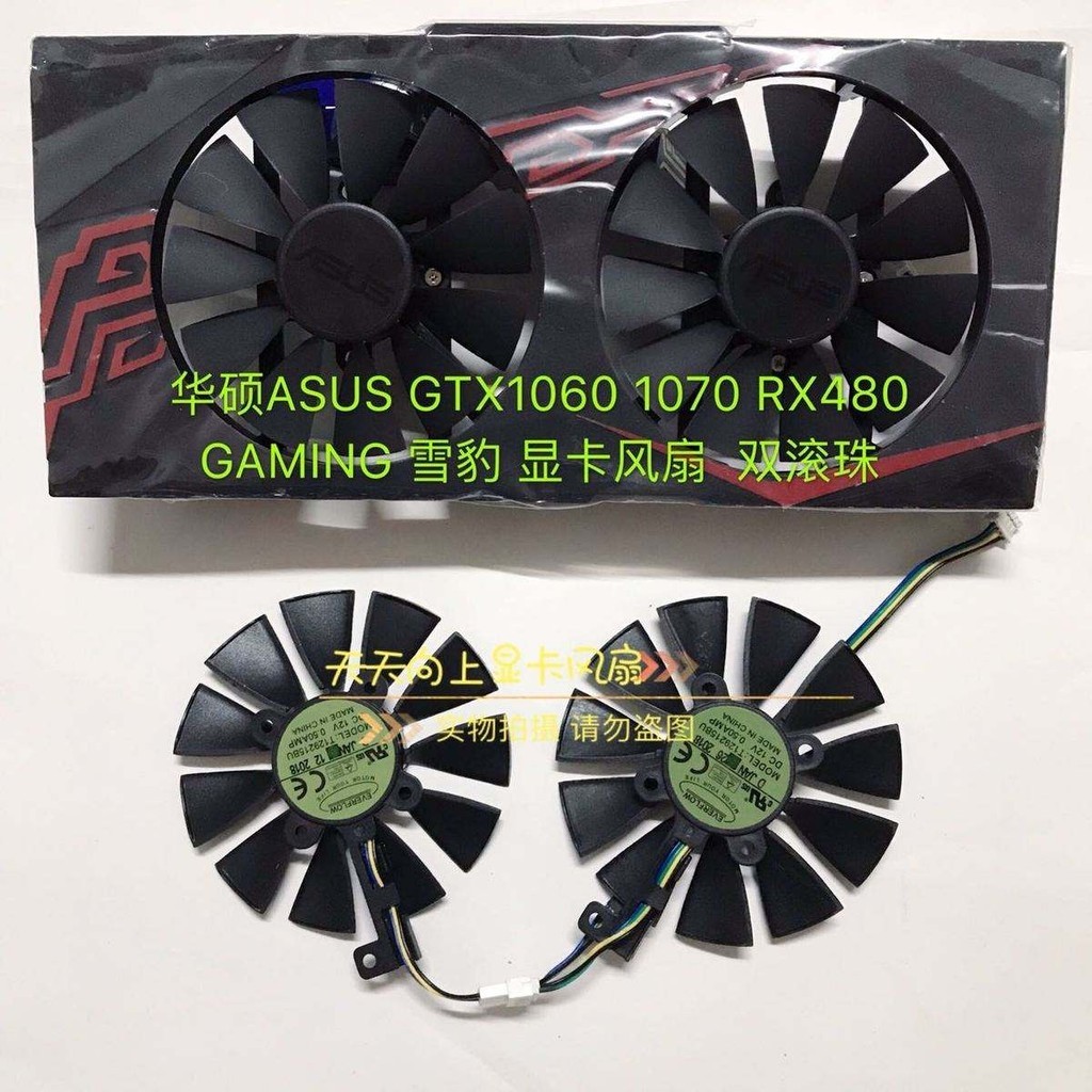 華碩ASUS GTX1060 1070 RX480 GAMING 雪豹 顯卡風扇  雙滾珠風扇