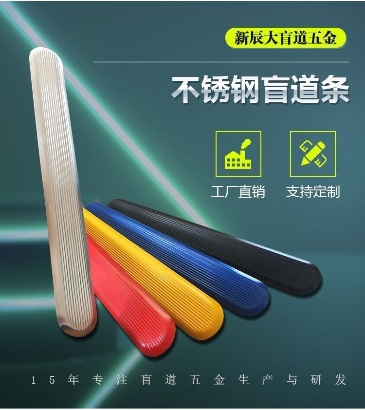 現貨熱銷 不鏽鋼盲道條盲道釘國標304捷運機場廣場專用工廠直銷人行道導盲