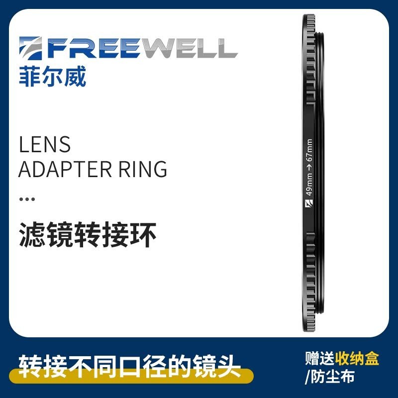 FREEWELL濾鏡轉接環磁吸螺口通用於佳能索尼康佳騰龍鏡頭67-82mm