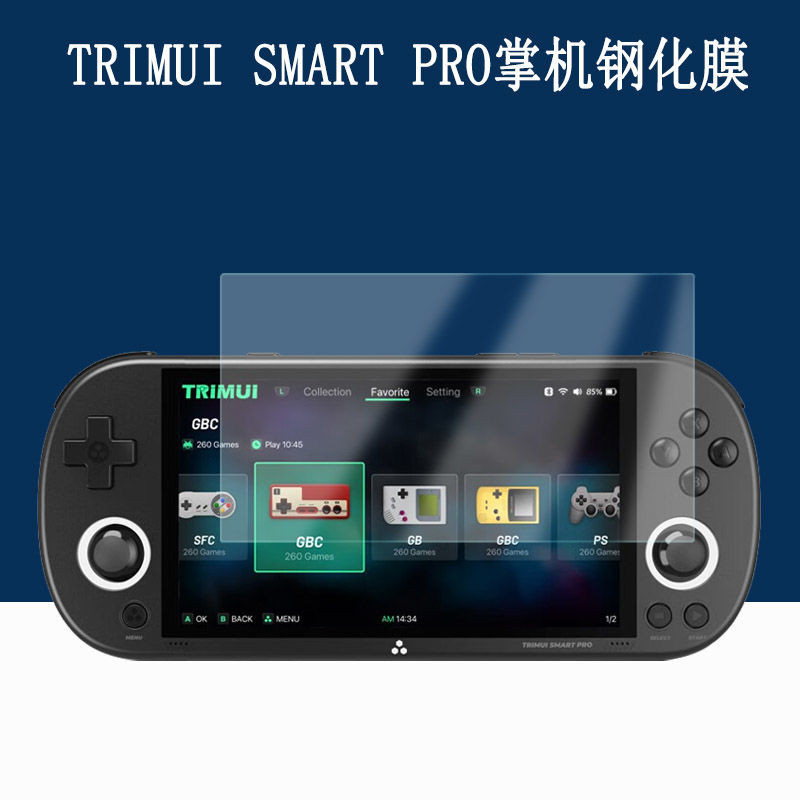 現貨 TRIMUI SMART PRO鋼化膜復古遊戲機保護膜開源掌機街機螢幕貼膜