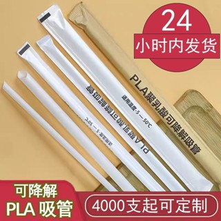 pla可降解吸管一次性珍珠奶茶粗耐高溫加厚環保