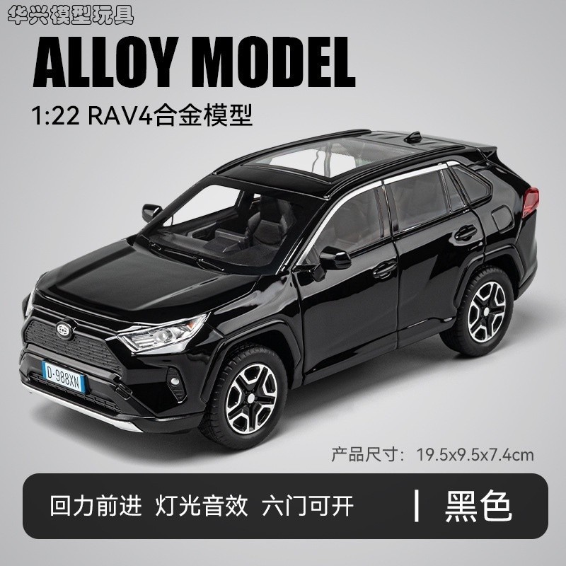 【華興模型玩具】 toyota模型車 1:22 豐田模型車 rav4模型 越野車模型 迴力車模型 聲光玩具車 合金模型車