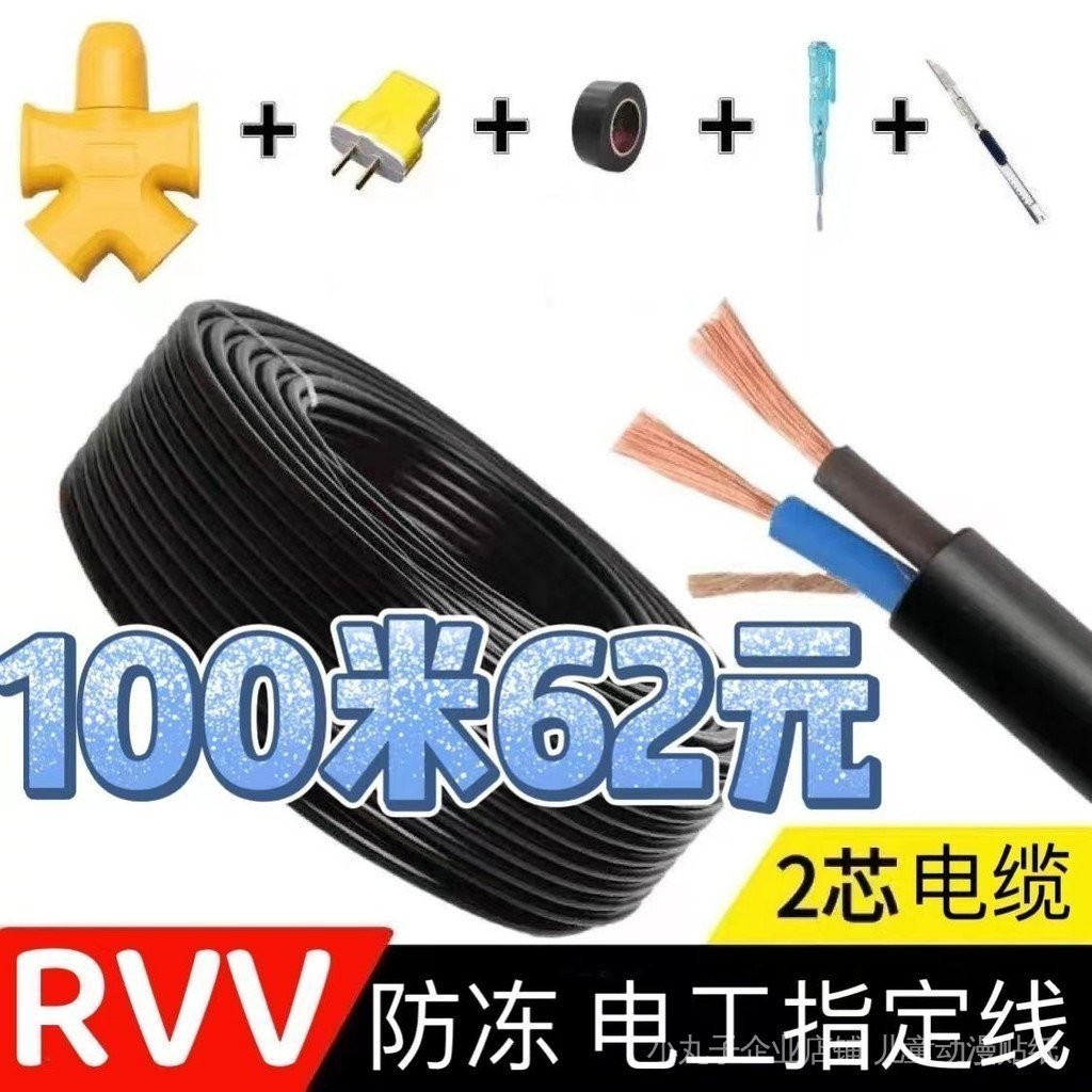 ♞,♘熱賣中【現貨】【活動】室外電線電纜2芯2.5/4/6平方護套線電動車充電線家用軟線 TUFJ