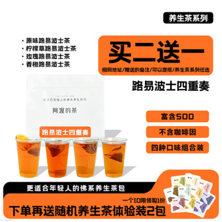 茶包 Our阿渥 南非寶藏路易波士茶4種口味冷泡茶無咖啡因