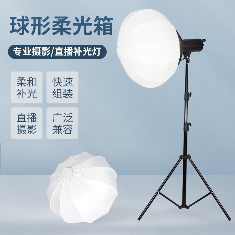 ♞,♘DIY電玩賣場65cm柔光球攝影球型柔光罩 便攜柔光箱間配件燈籠球保榮卡口