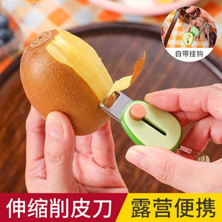 【全面去皮更乾淨】新款升級可伸縮超便攜牛油果水果削皮器戶外旅行迷你削皮刀鑰匙鏈