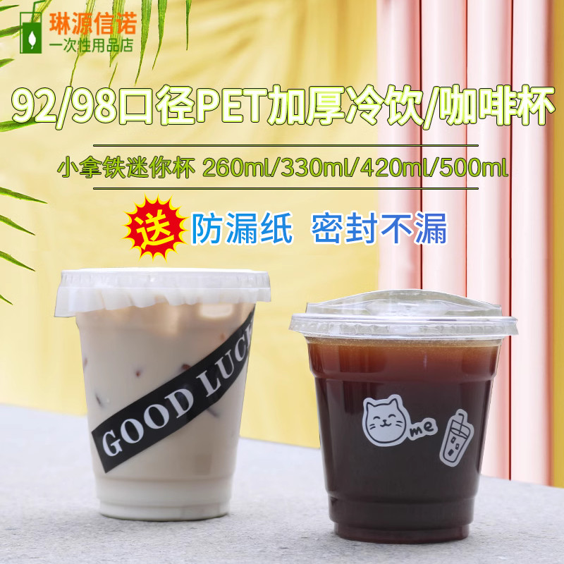 一次性奶茶咖啡杯加厚PET透明塑膠杯冰美式冷飲杯外賣商用打包杯 240411