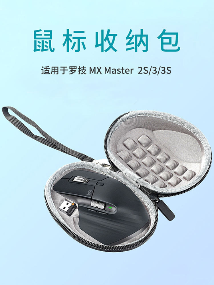 適用於羅技MX Master3滑鼠盒MX Master 2S滑鼠收納包MX Master 3S大師便攜無線滑鼠包保護套防