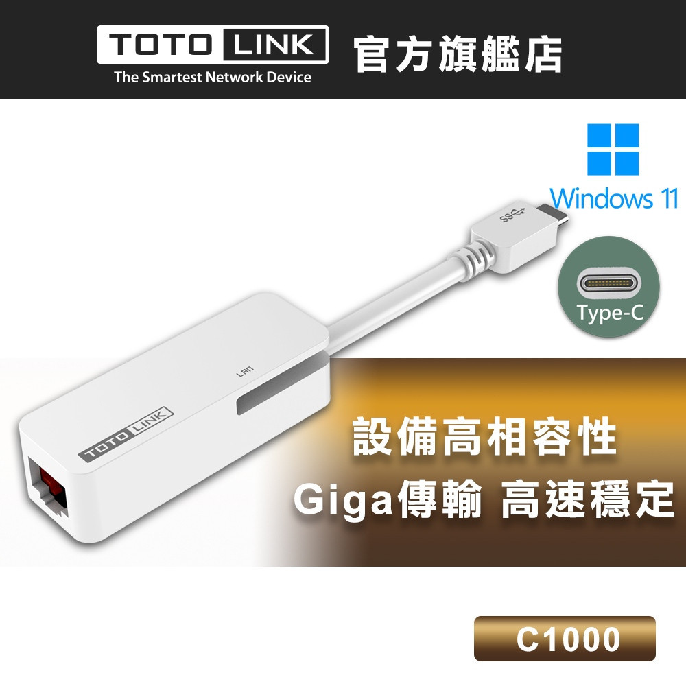 ♞,♘,♙TOTOLINK C1000 USB Type-C 轉RJ45 Gigabit 有線網路卡