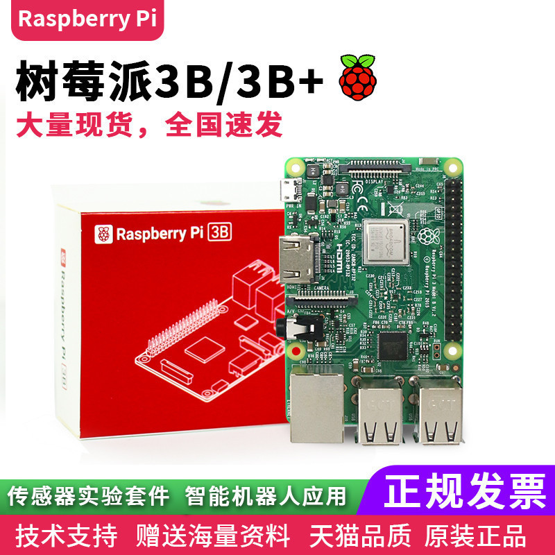 ♞,♘【現貨出售 關注立減】樹莓派3B raspberry pi 3B+入門傳感器 電腦4核開發板python套件