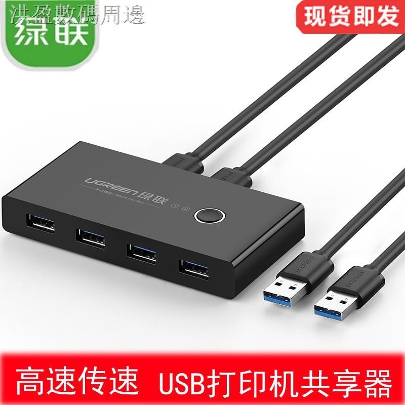 ♞,♘,♙好貨綠聯 USB3.0打印機共享器 二進四出切換器USB2.0U盤共享4口轉換器
